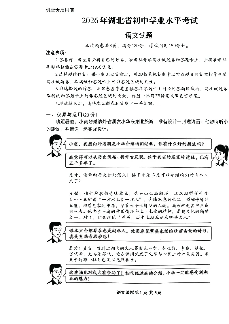 【考卷】2026湖北省中考真题试卷附参考答案-第5张图片-四季读书网