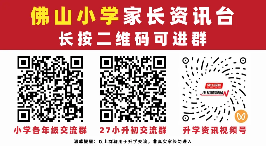 中考降分录取?小升初择校逻辑有变!一文读懂指标生政策!-第1张图片-四季读书网 中考降分录取?小升初择校逻辑有变!一文读懂指标生政策!-第1张图片-四季读书网