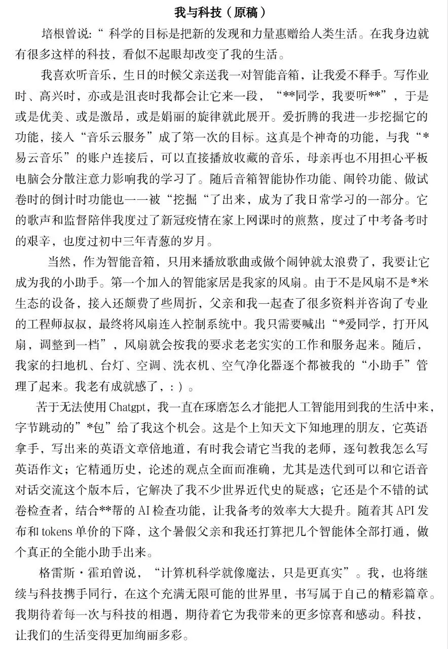 中考备考作文精修升格1丨我与科技(原稿+修改稿+点评)-第1张图片-四季读书网