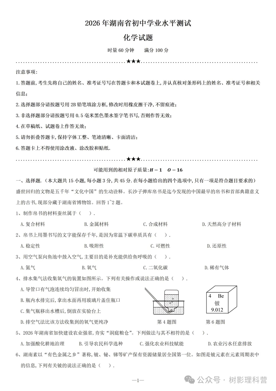 【考卷】2026湖南省中考真题试卷附参考答案-第3张图片-四季读书网 【考卷】2026湖南省中考真题试卷附参考答案-第3张图片-四季读书网