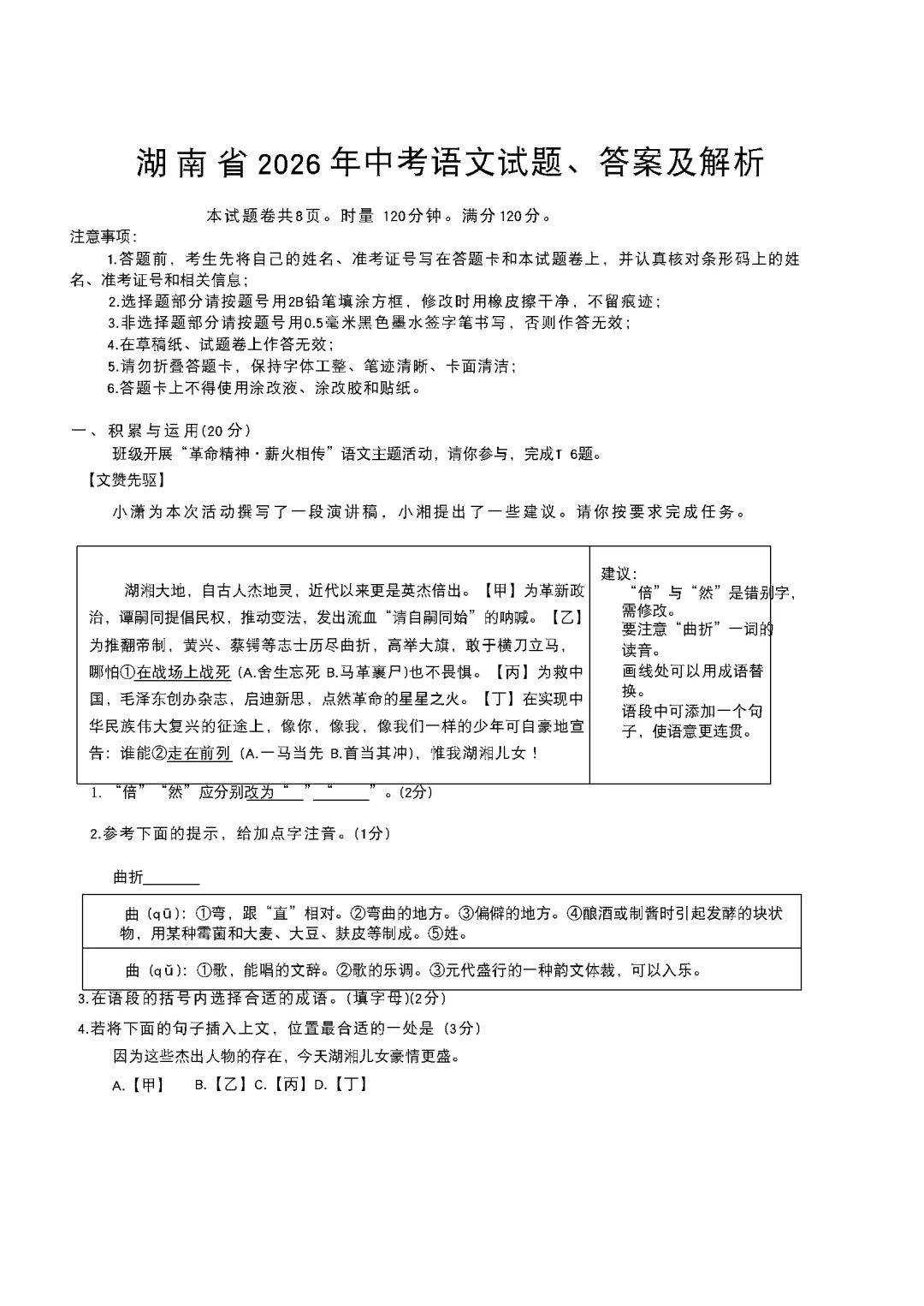 【考卷】2026湖南省中考真题试卷附参考答案-第5张图片-四季读书网 【考卷】2026湖南省中考真题试卷附参考答案-第5张图片-四季读书网