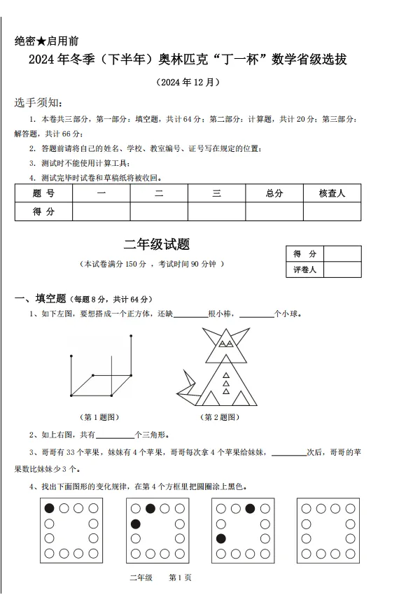 正在报名【附真题及解析】2026年冬季丁一杯数学奥林匹克省赛-第8张图片-四季读书网