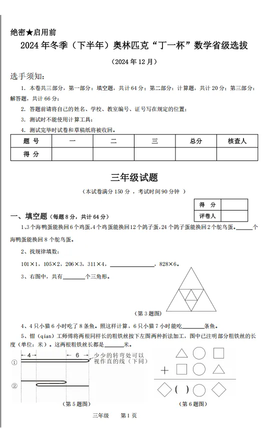 正在报名【附真题及解析】2026年冬季丁一杯数学奥林匹克省赛-第9张图片-四季读书网