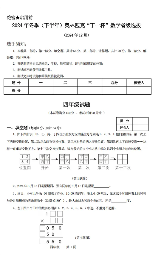 正在报名【附真题及解析】2026年冬季丁一杯数学奥林匹克省赛-第10张图片-四季读书网