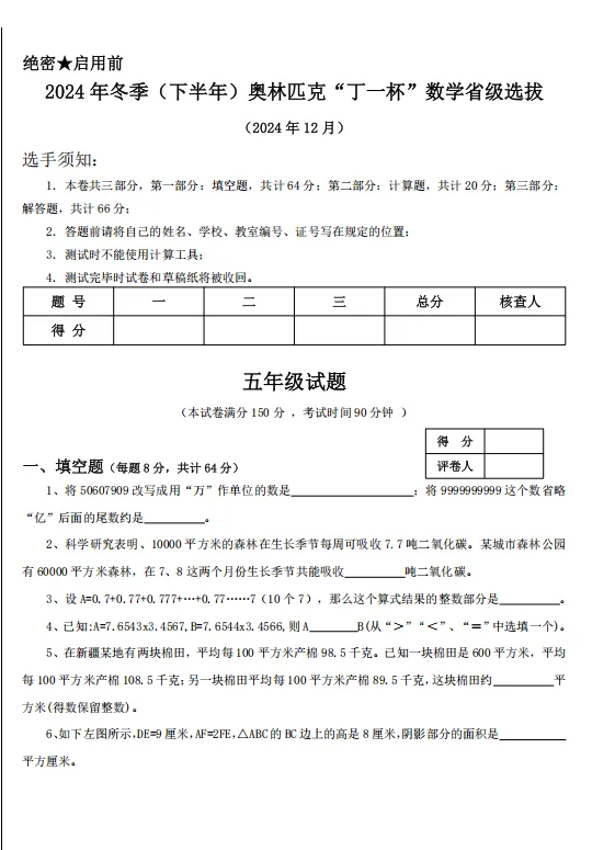 正在报名【附真题及解析】2026年冬季丁一杯数学奥林匹克省赛-第11张图片-四季读书网