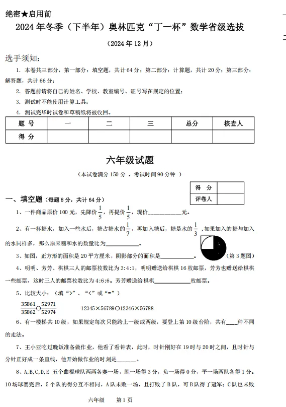 正在报名【附真题及解析】2026年冬季丁一杯数学奥林匹克省赛-第12张图片-四季读书网