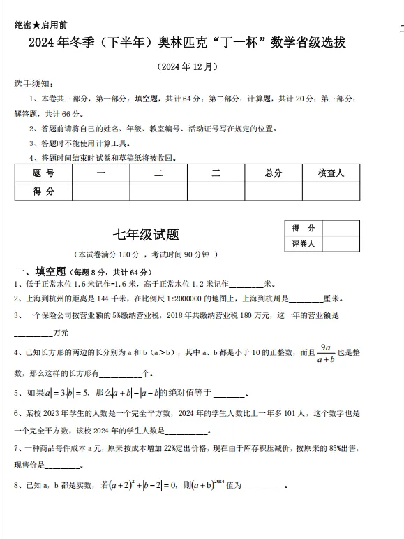 正在报名【附真题及解析】2026年冬季丁一杯数学奥林匹克省赛-第13张图片-四季读书网