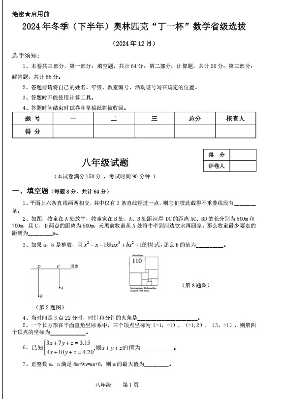 正在报名【附真题及解析】2026年冬季丁一杯数学奥林匹克省赛-第14张图片-四季读书网