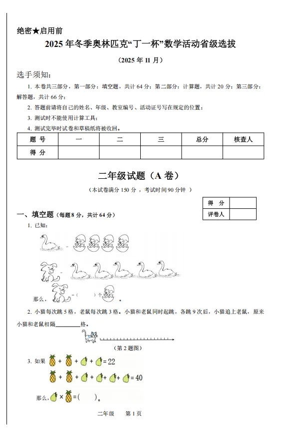 正在报名【附真题及解析】2026年冬季丁一杯数学奥林匹克省赛-第16张图片-四季读书网