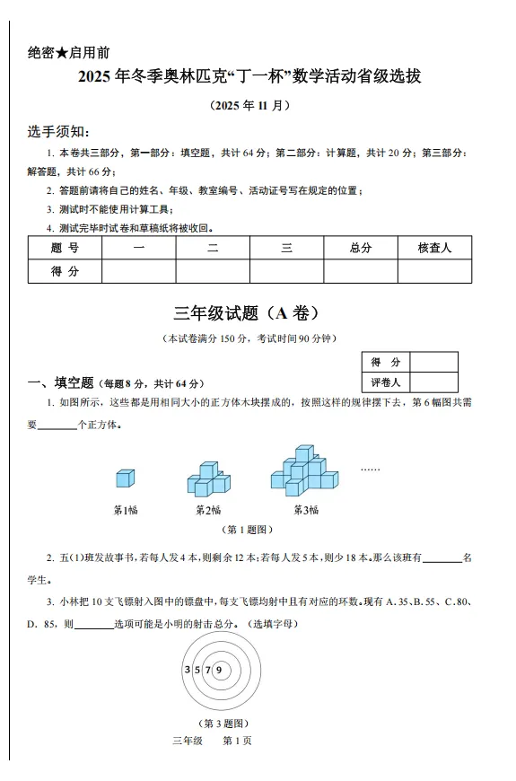 正在报名【附真题及解析】2026年冬季丁一杯数学奥林匹克省赛-第17张图片-四季读书网