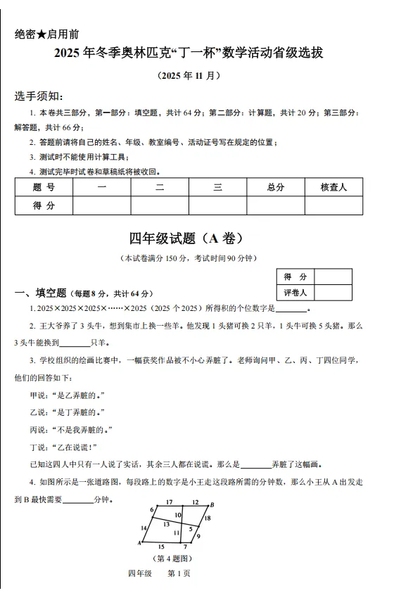 正在报名【附真题及解析】2026年冬季丁一杯数学奥林匹克省赛-第18张图片-四季读书网