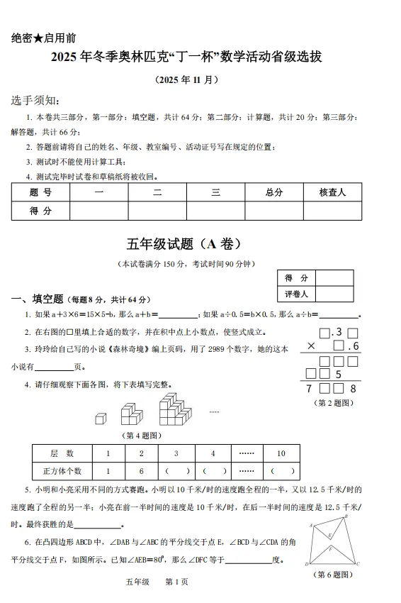 正在报名【附真题及解析】2026年冬季丁一杯数学奥林匹克省赛-第19张图片-四季读书网