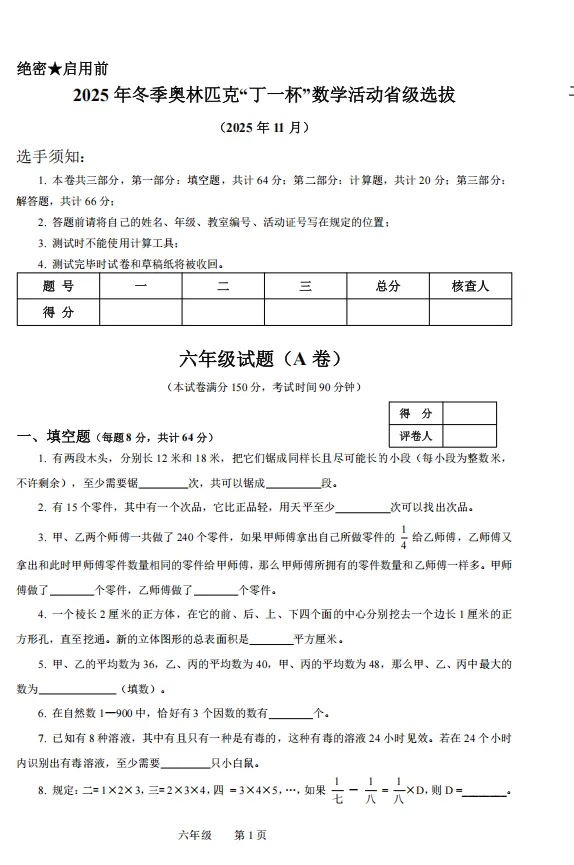正在报名【附真题及解析】2026年冬季丁一杯数学奥林匹克省赛-第20张图片-四季读书网