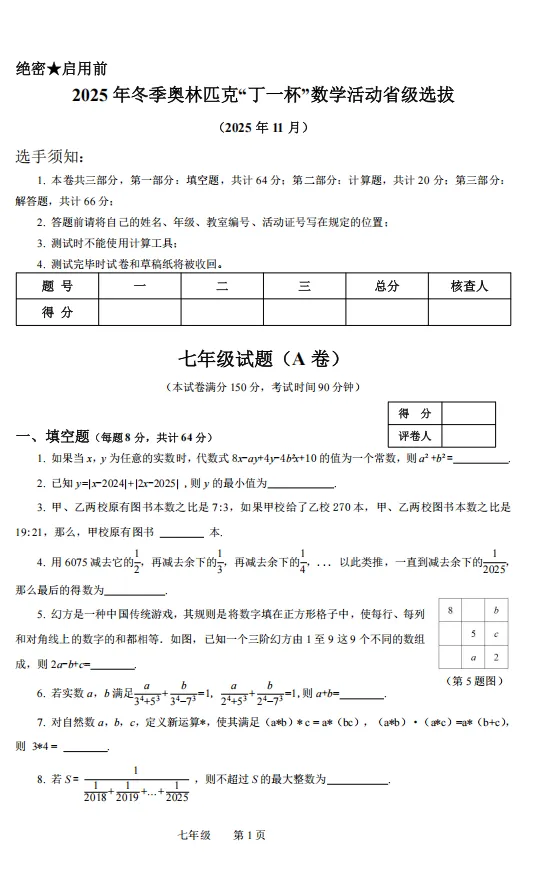 正在报名【附真题及解析】2026年冬季丁一杯数学奥林匹克省赛-第21张图片-四季读书网