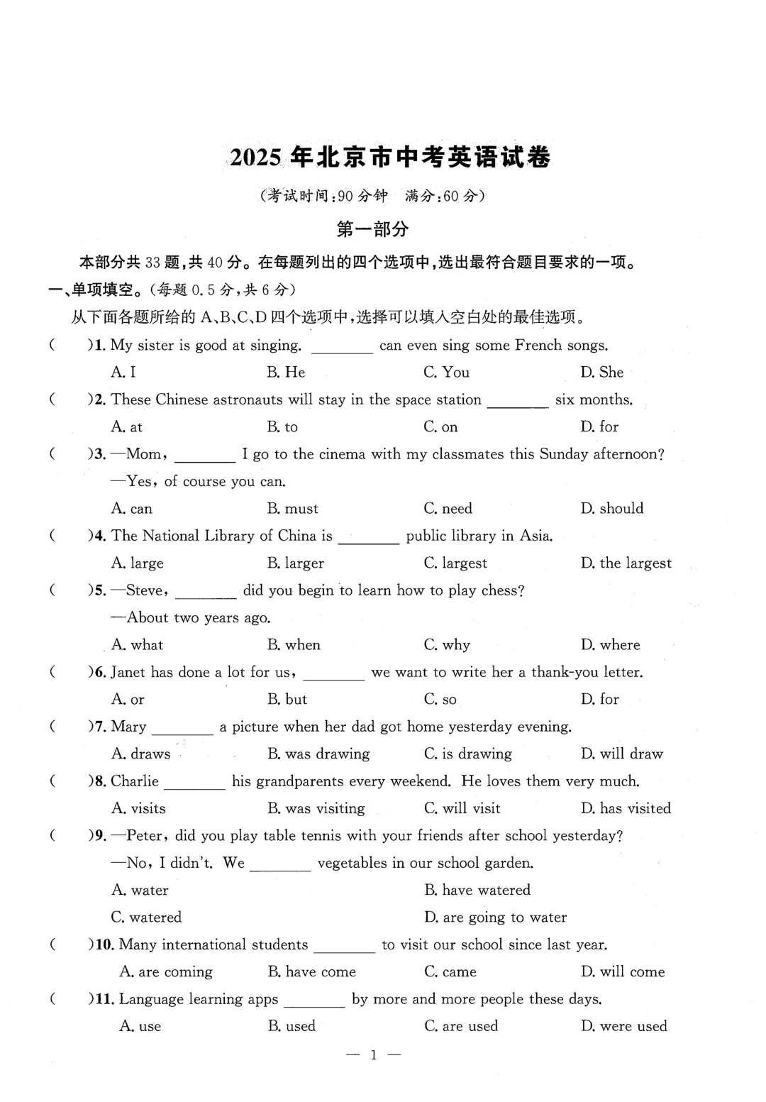 2025北京市中考真题&答案-第1张图片-四季读书网