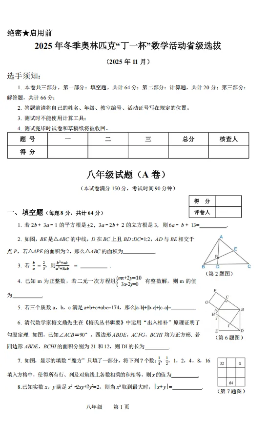 正在报名【附真题及解析】2026年冬季丁一杯数学奥林匹克省赛-第22张图片-四季读书网