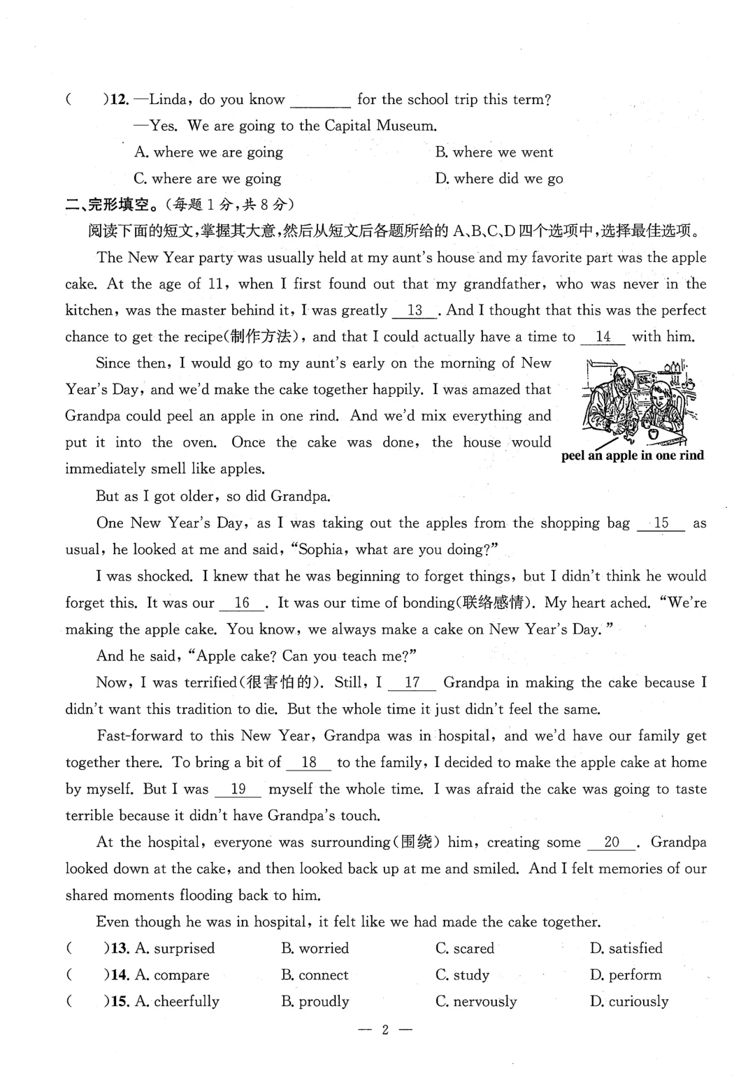 2025北京市中考真题&答案-第2张图片-四季读书网