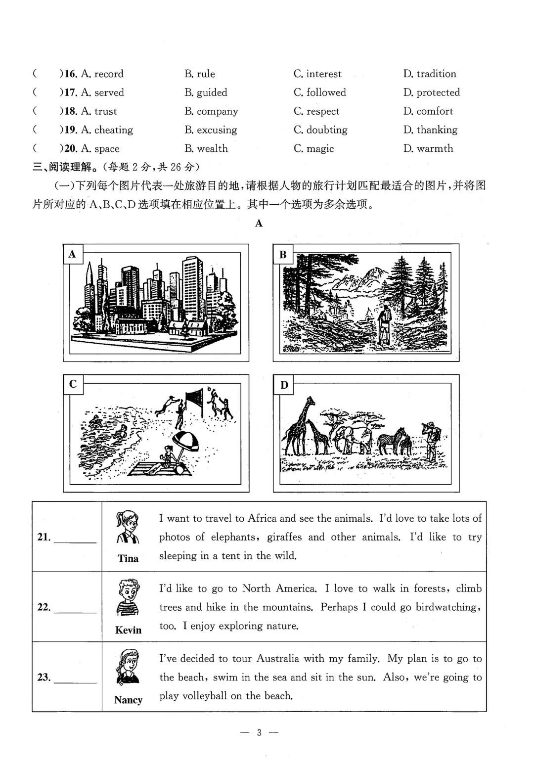2025北京市中考真题&答案-第3张图片-四季读书网