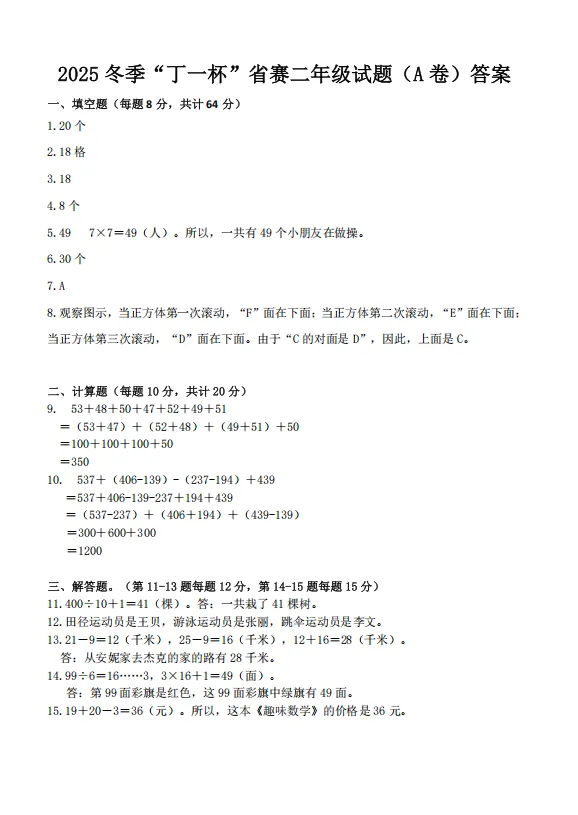 正在报名【附真题及解析】2026年冬季丁一杯数学奥林匹克省赛-第23张图片-四季读书网