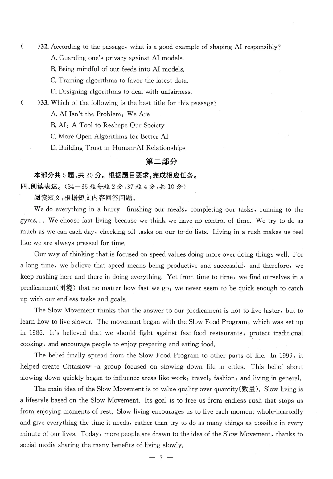 2025北京市中考真题&答案-第7张图片-四季读书网
