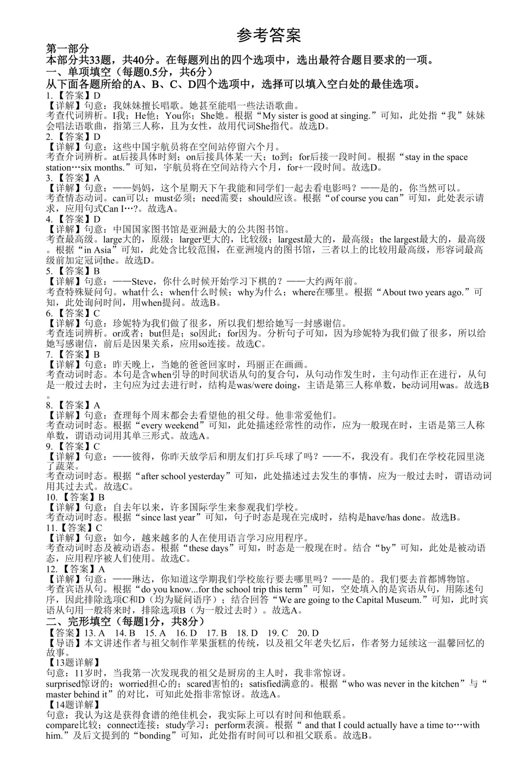 2025北京市中考真题&答案-第9张图片-四季读书网