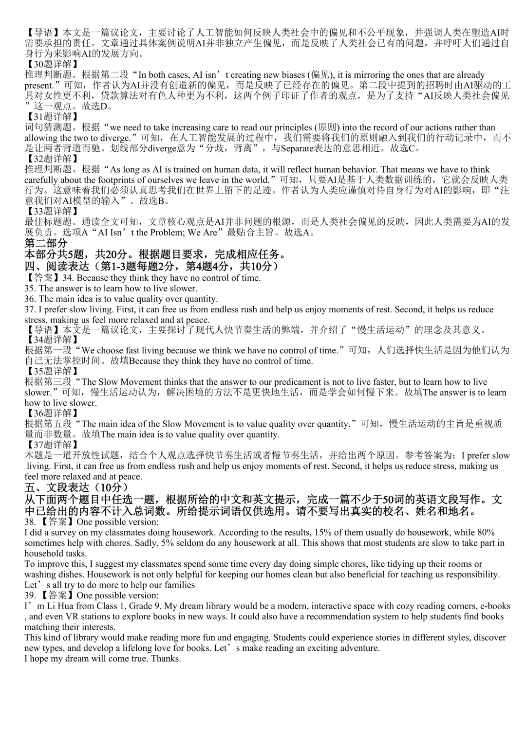 2025北京市中考真题&答案-第11张图片-四季读书网