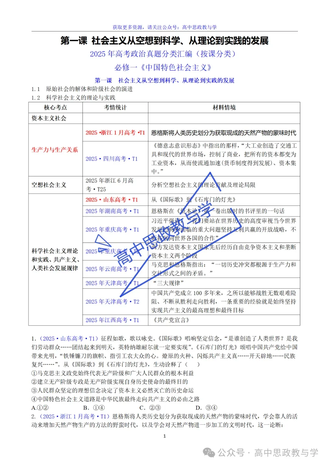 2022-2025年高考政治真题分类汇编(按课分类细化到考点含考情统计)7本书59课完整版-第5张图片-四季读书网 2022-2025年高考政治真题分类汇编(按课分类细化到考点含考情统计)7本书59课完整版-第5张图片-四季读书网