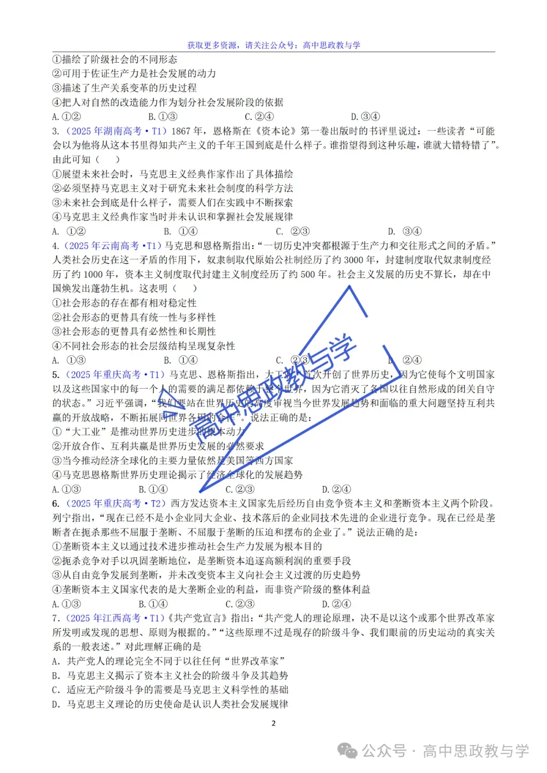 2022-2025年高考政治真题分类汇编(按课分类细化到考点含考情统计)7本书59课完整版-第6张图片-四季读书网 2022-2025年高考政治真题分类汇编(按课分类细化到考点含考情统计)7本书59课完整版-第6张图片-四季读书网