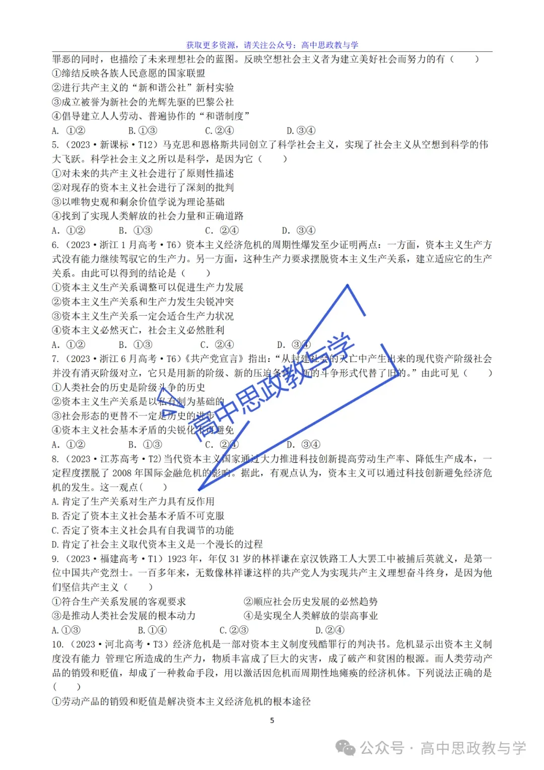 2022-2025年高考政治真题分类汇编(按课分类细化到考点含考情统计)7本书59课完整版-第9张图片-四季读书网 2022-2025年高考政治真题分类汇编(按课分类细化到考点含考情统计)7本书59课完整版-第9张图片-四季读书网