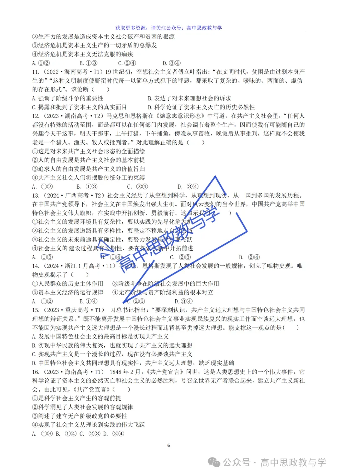 2022-2025年高考政治真题分类汇编(按课分类细化到考点含考情统计)7本书59课完整版-第10张图片-四季读书网 2022-2025年高考政治真题分类汇编(按课分类细化到考点含考情统计)7本书59课完整版-第10张图片-四季读书网