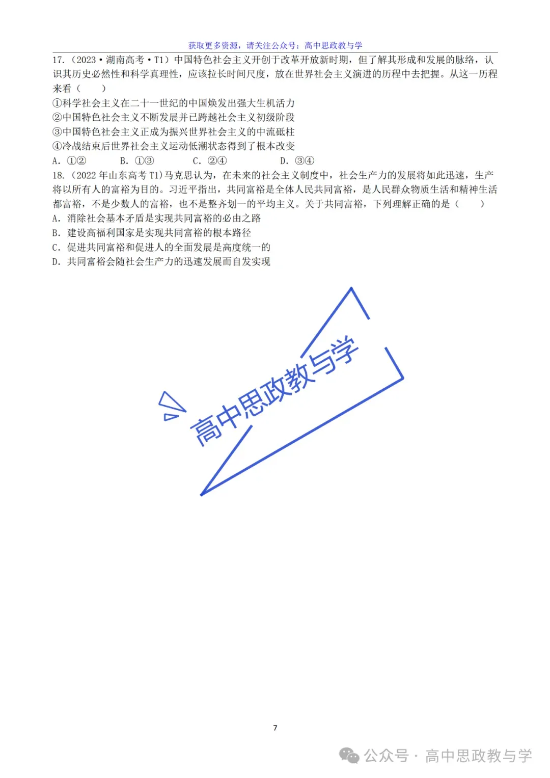 2022-2025年高考政治真题分类汇编(按课分类细化到考点含考情统计)7本书59课完整版-第11张图片-四季读书网 2022-2025年高考政治真题分类汇编(按课分类细化到考点含考情统计)7本书59课完整版-第11张图片-四季读书网