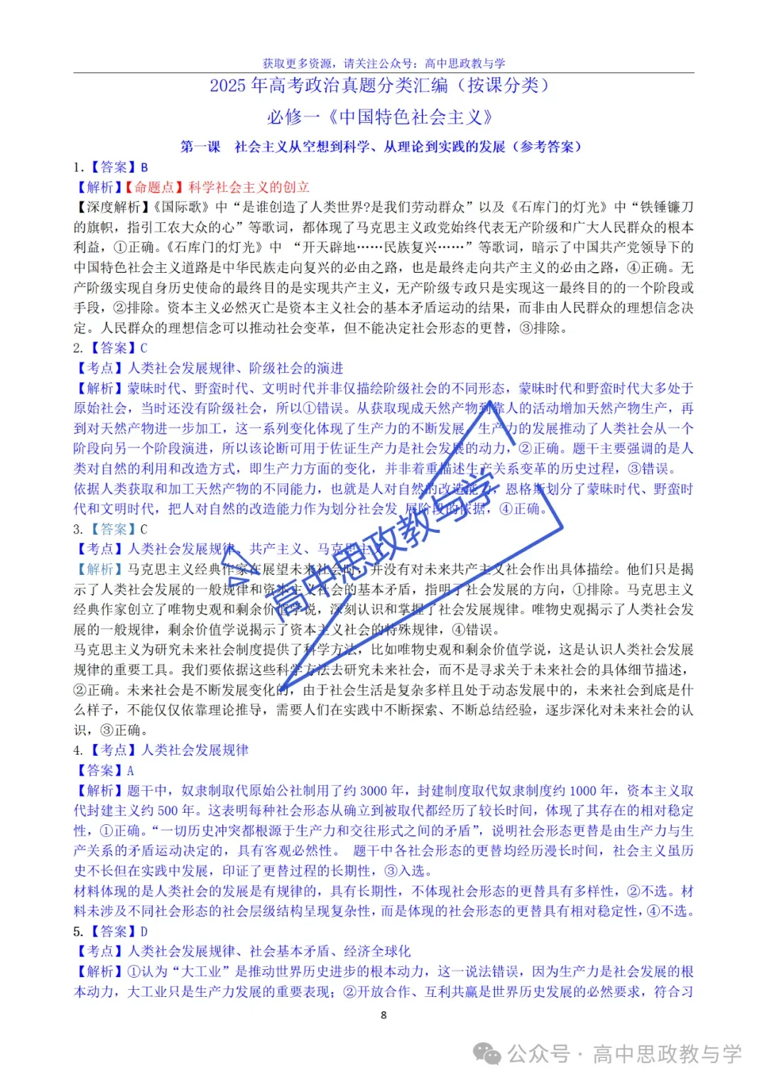 2022-2025年高考政治真题分类汇编(按课分类细化到考点含考情统计)7本书59课完整版-第12张图片-四季读书网 2022-2025年高考政治真题分类汇编(按课分类细化到考点含考情统计)7本书59课完整版-第12张图片-四季读书网