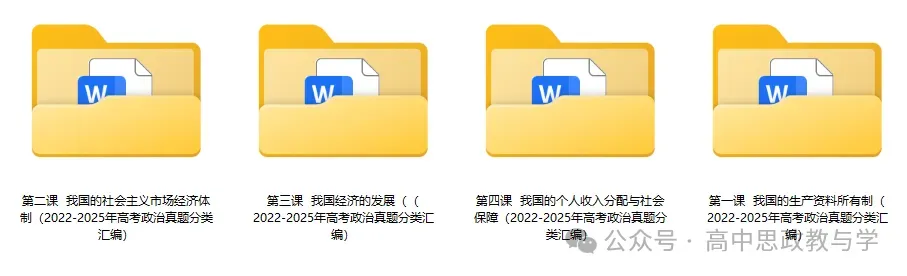 2022-2025年高考政治真题分类汇编(按课分类细化到考点含考情统计)7本书59课完整版-第13张图片-四季读书网 2022-2025年高考政治真题分类汇编(按课分类细化到考点含考情统计)7本书59课完整版-第13张图片-四季读书网