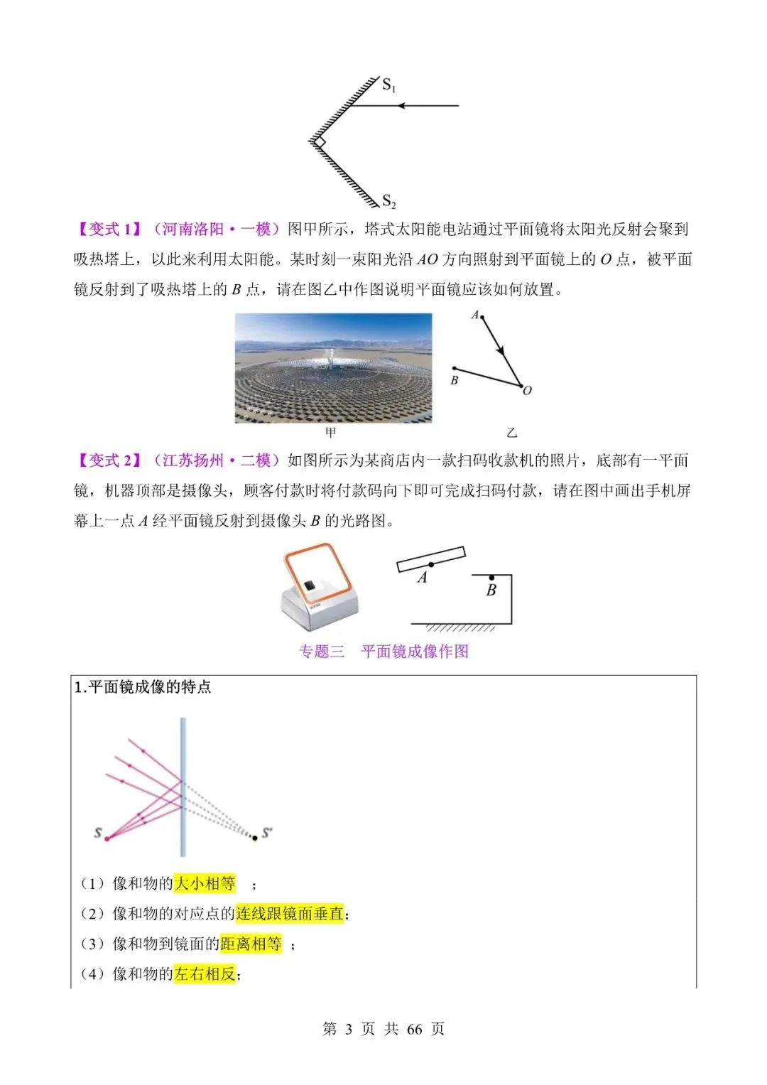 中考物理作图和实验专题01《光路作图专题》含答案-第3张图片-四季读书网