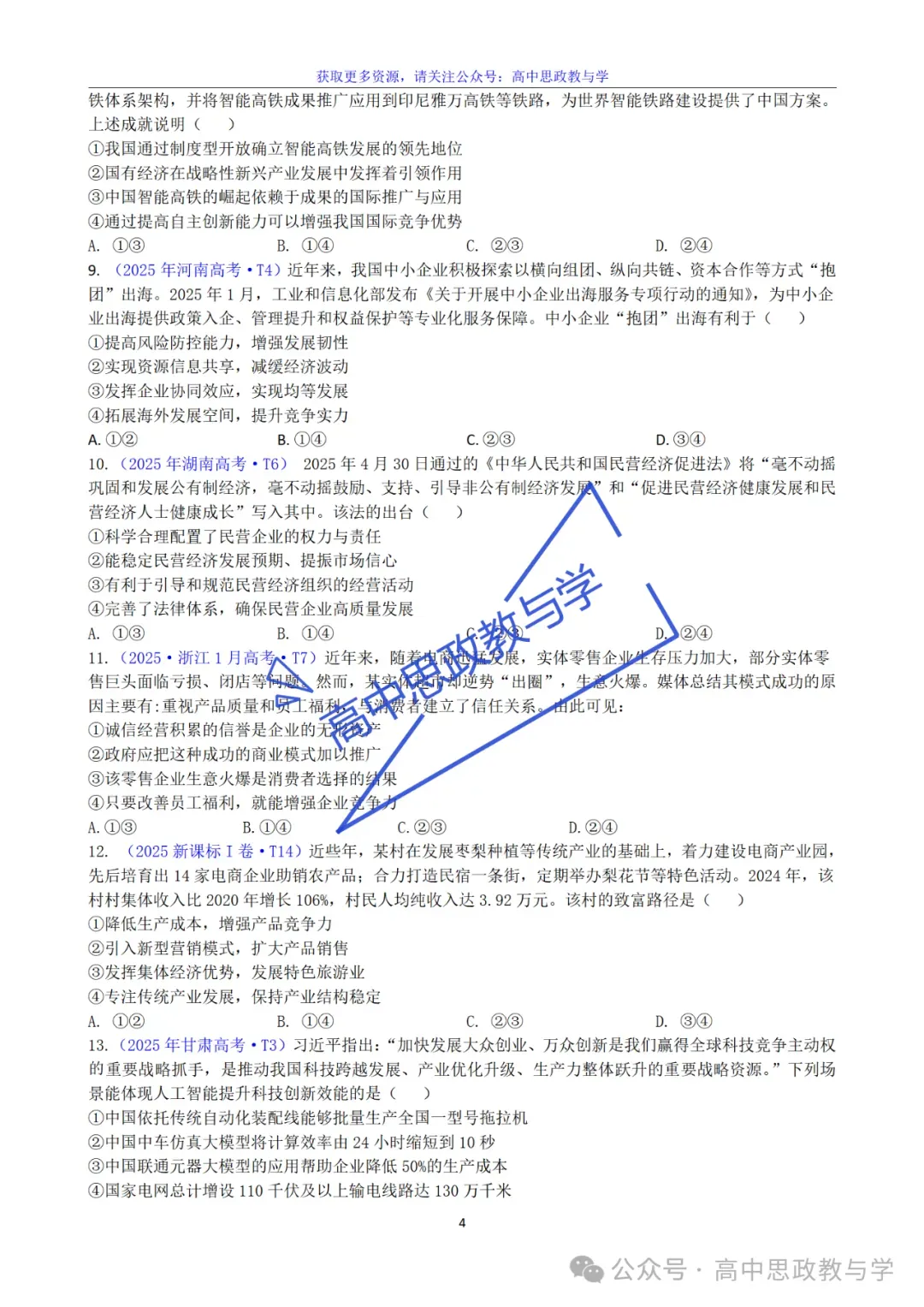 2022-2025年高考政治真题分类汇编(按课分类细化到考点含考情统计)7本书59课完整版-第17张图片-四季读书网 2022-2025年高考政治真题分类汇编(按课分类细化到考点含考情统计)7本书59课完整版-第17张图片-四季读书网