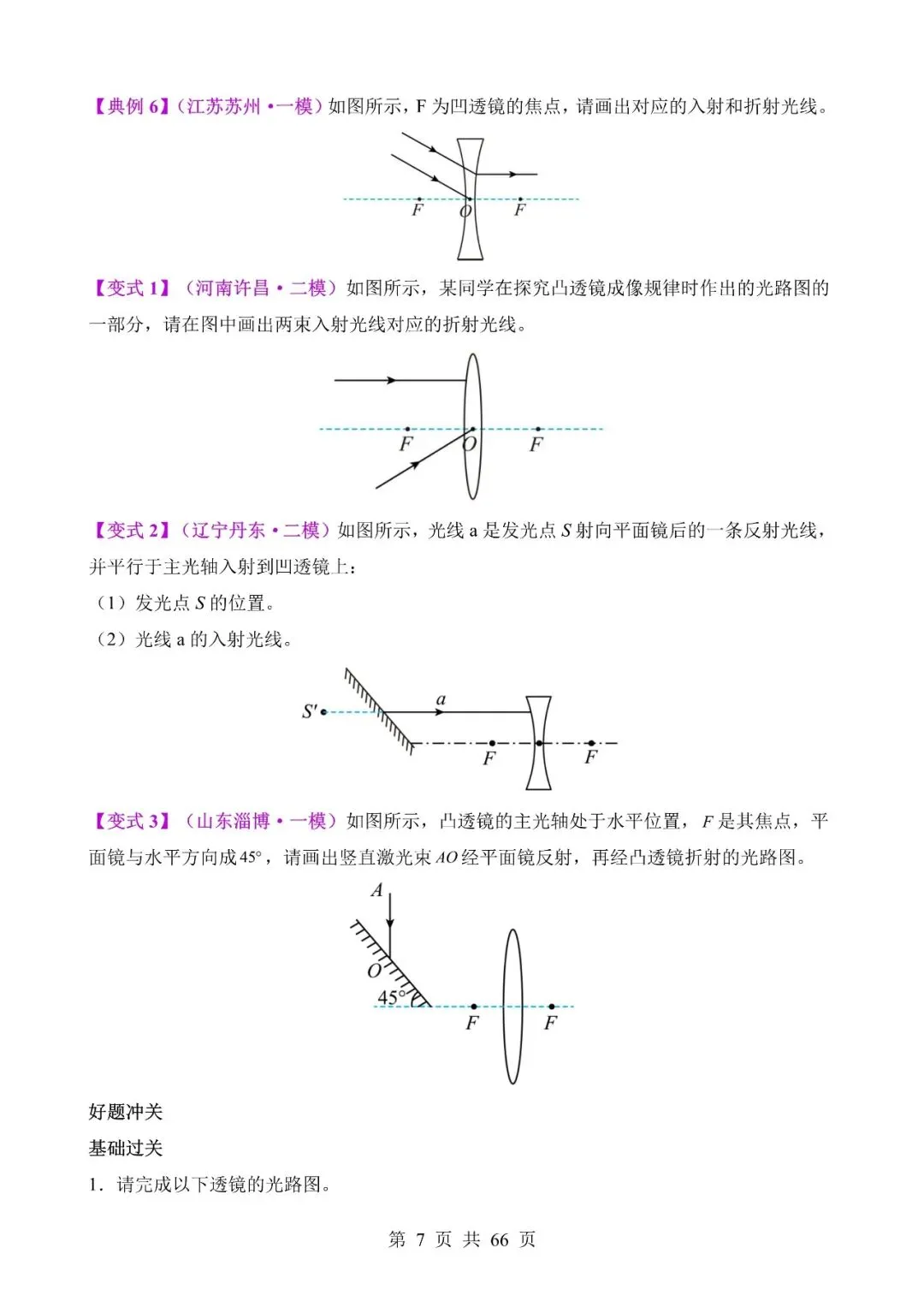 中考物理作图和实验专题01《光路作图专题》含答案-第7张图片-四季读书网