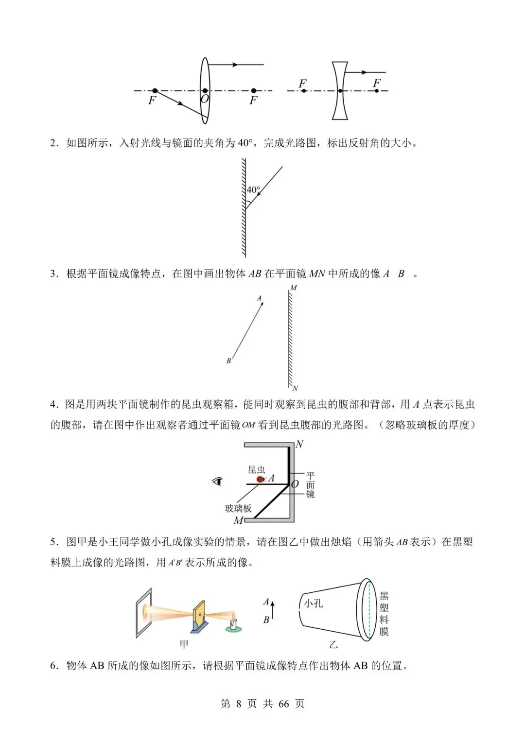 中考物理作图和实验专题01《光路作图专题》含答案-第8张图片-四季读书网