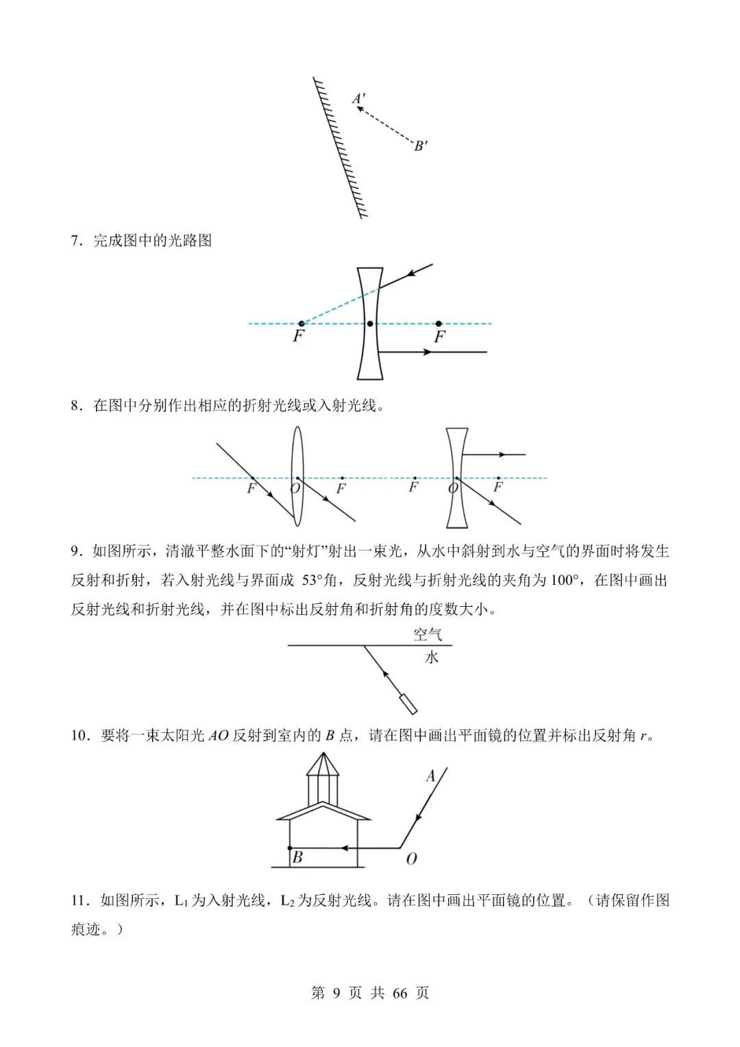 中考物理作图和实验专题01《光路作图专题》含答案-第9张图片-四季读书网