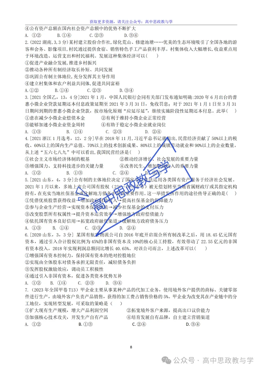 2022-2025年高考政治真题分类汇编(按课分类细化到考点含考情统计)7本书59课完整版-第20张图片-四季读书网 2022-2025年高考政治真题分类汇编(按课分类细化到考点含考情统计)7本书59课完整版-第20张图片-四季读书网