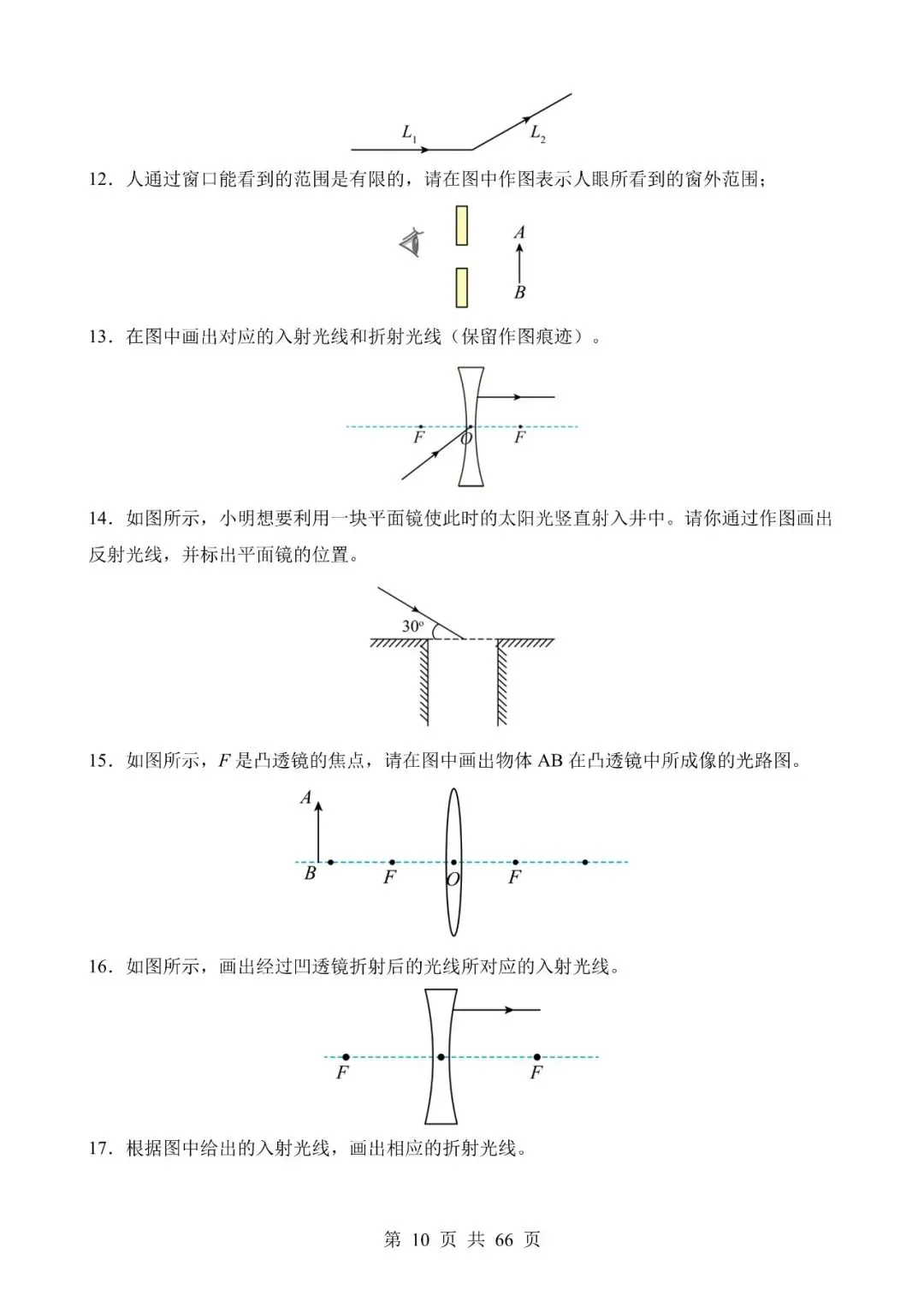 中考物理作图和实验专题01《光路作图专题》含答案-第10张图片-四季读书网