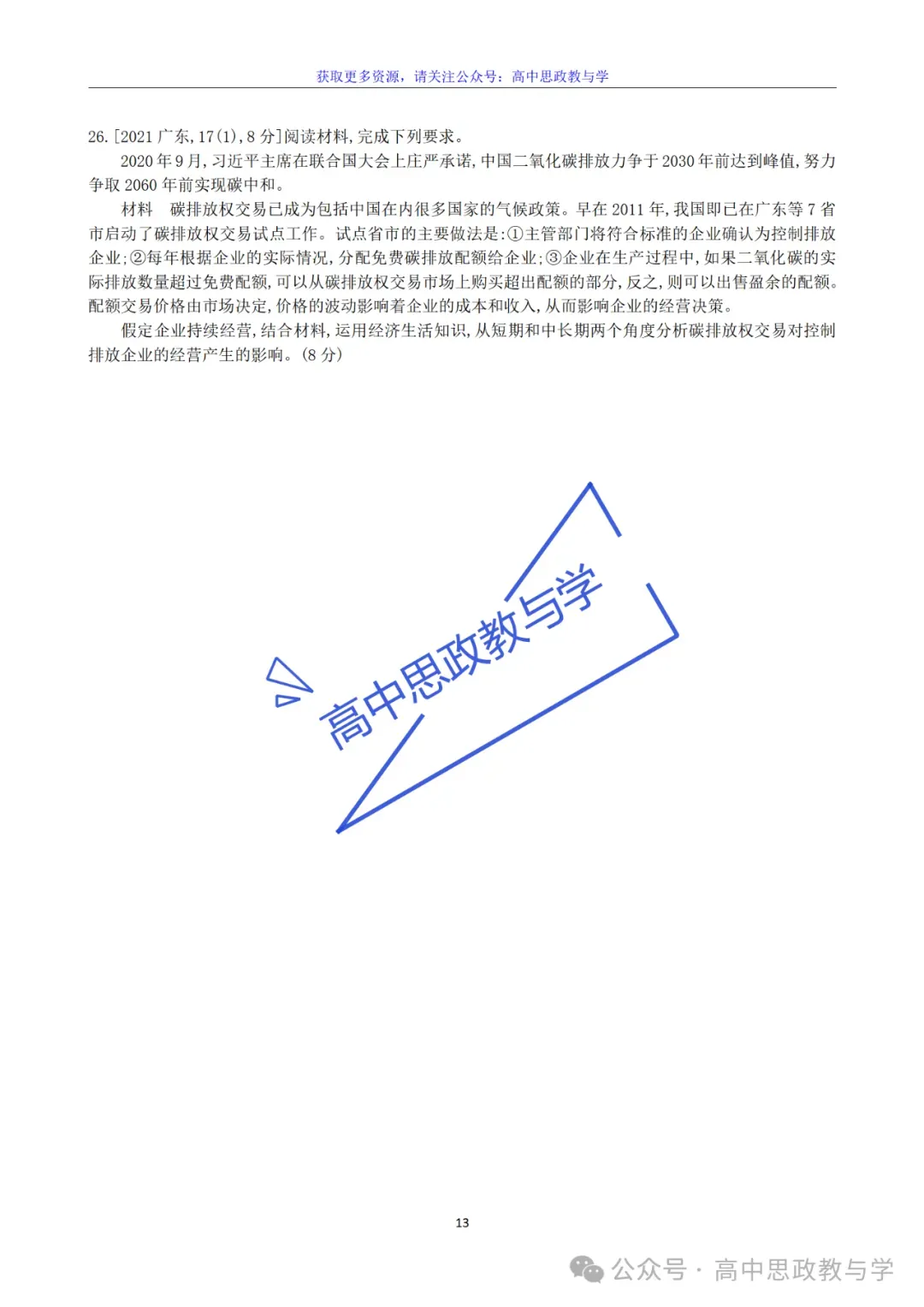 2022-2025年高考政治真题分类汇编(按课分类细化到考点含考情统计)7本书59课完整版-第21张图片-四季读书网 2022-2025年高考政治真题分类汇编(按课分类细化到考点含考情统计)7本书59课完整版-第21张图片-四季读书网