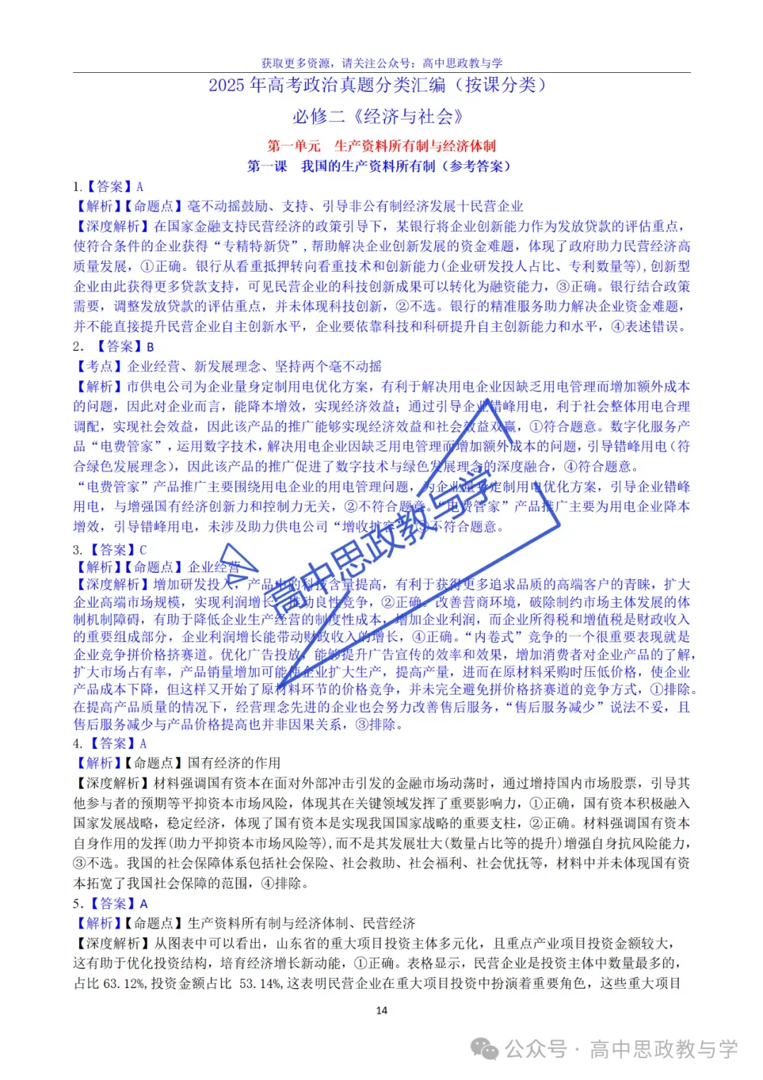 2022-2025年高考政治真题分类汇编(按课分类细化到考点含考情统计)7本书59课完整版-第22张图片-四季读书网 2022-2025年高考政治真题分类汇编(按课分类细化到考点含考情统计)7本书59课完整版-第22张图片-四季读书网
