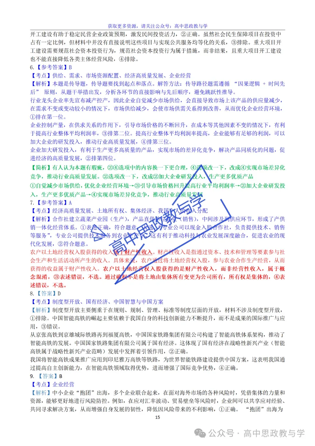 2022-2025年高考政治真题分类汇编(按课分类细化到考点含考情统计)7本书59课完整版-第23张图片-四季读书网 2022-2025年高考政治真题分类汇编(按课分类细化到考点含考情统计)7本书59课完整版-第23张图片-四季读书网