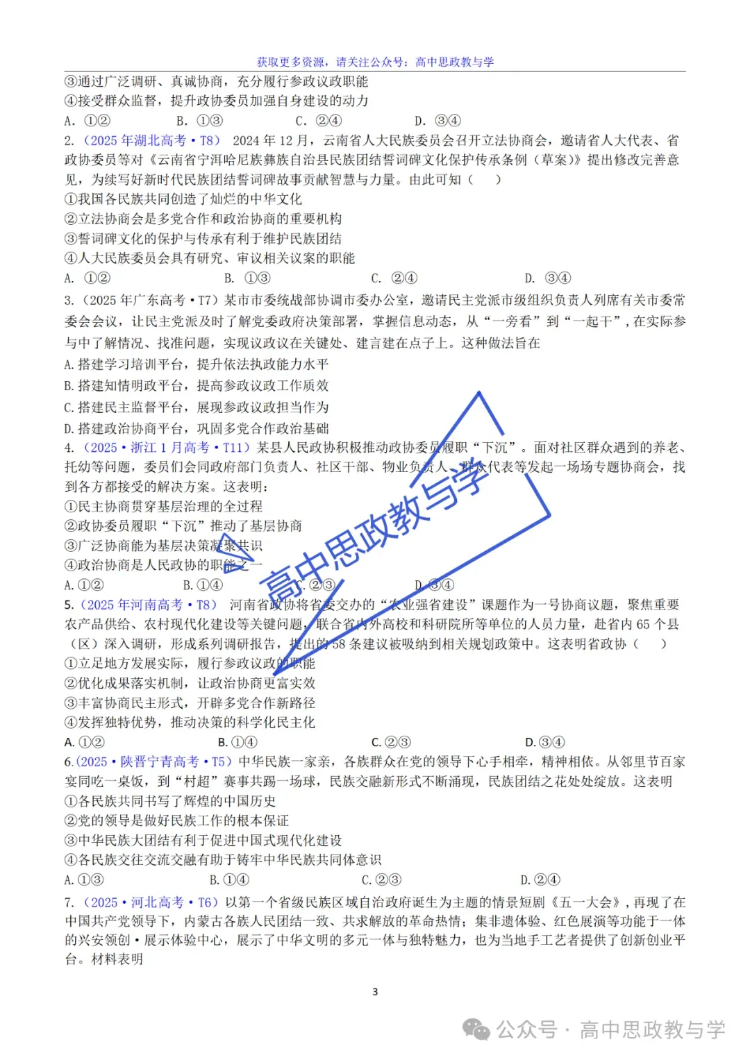 2022-2025年高考政治真题分类汇编(按课分类细化到考点含考情统计)7本书59课完整版-第27张图片-四季读书网 2022-2025年高考政治真题分类汇编(按课分类细化到考点含考情统计)7本书59课完整版-第27张图片-四季读书网