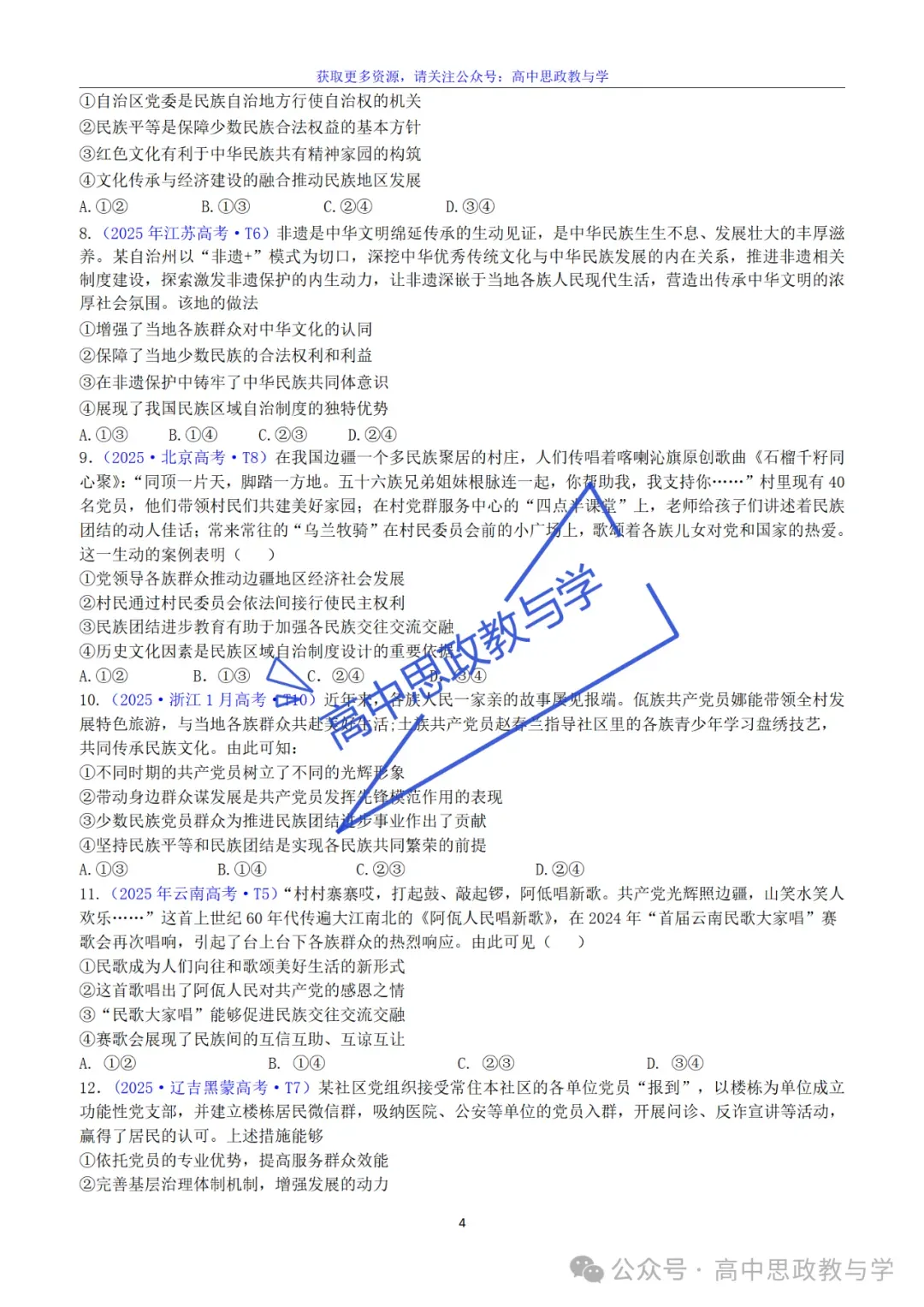 2022-2025年高考政治真题分类汇编(按课分类细化到考点含考情统计)7本书59课完整版-第28张图片-四季读书网 2022-2025年高考政治真题分类汇编(按课分类细化到考点含考情统计)7本书59课完整版-第28张图片-四季读书网