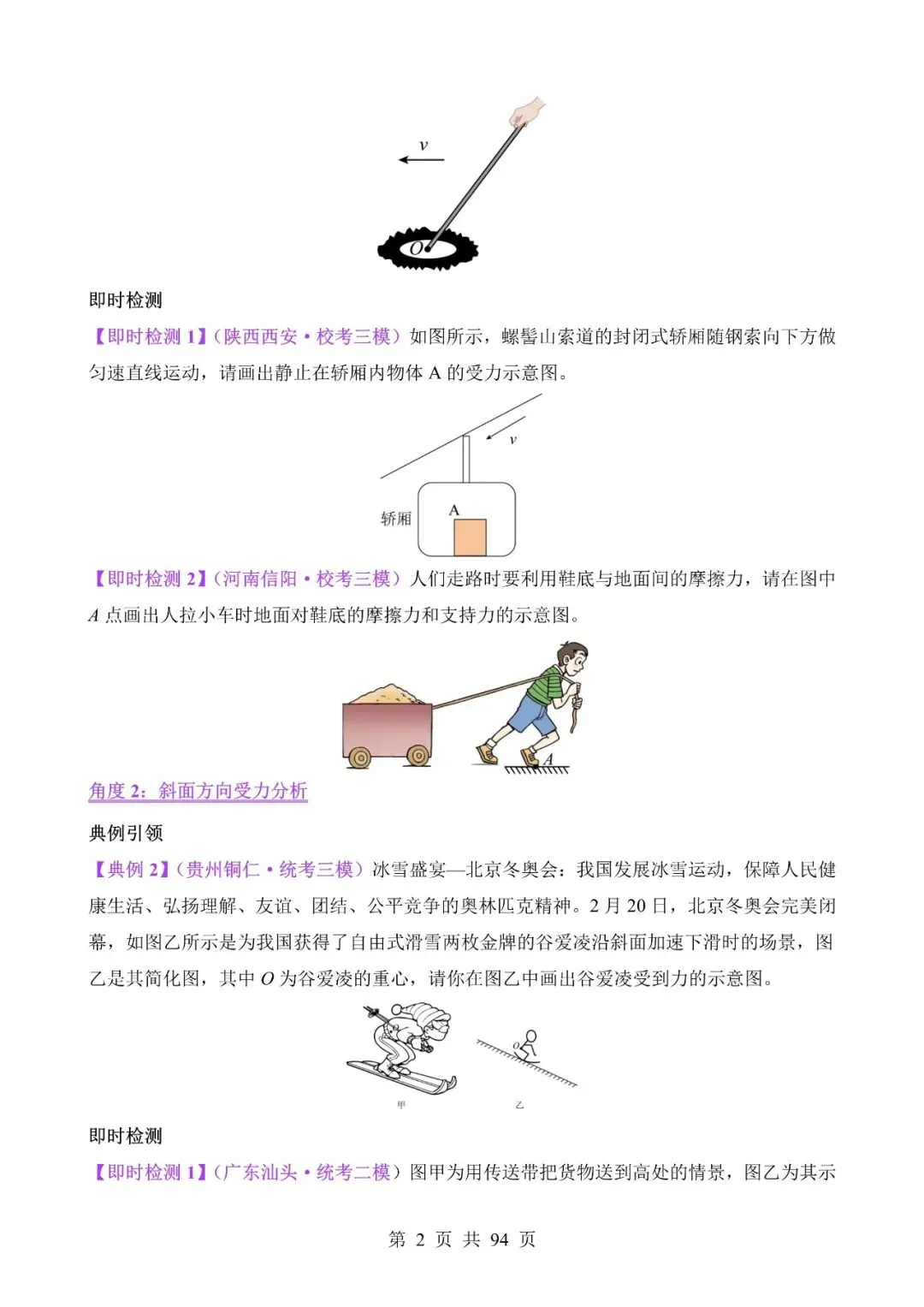 中考物理作图和实验专题02《力学作图专题》含答案-第2张图片-四季读书网