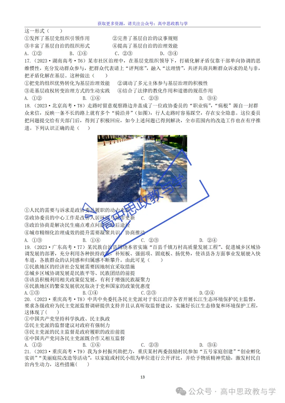 2022-2025年高考政治真题分类汇编(按课分类细化到考点含考情统计)7本书59课完整版-第31张图片-四季读书网 2022-2025年高考政治真题分类汇编(按课分类细化到考点含考情统计)7本书59课完整版-第31张图片-四季读书网