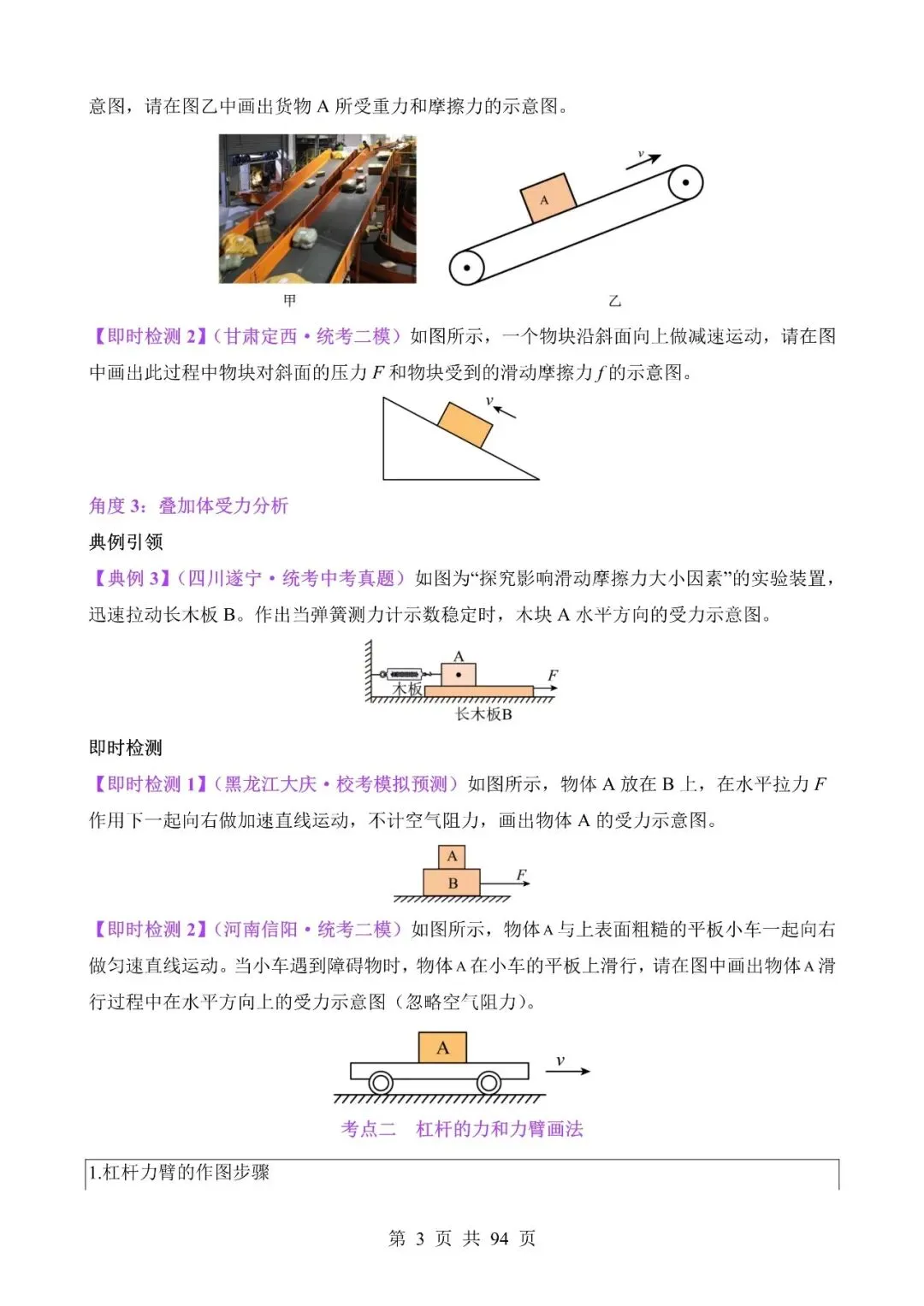 中考物理作图和实验专题02《力学作图专题》含答案-第3张图片-四季读书网