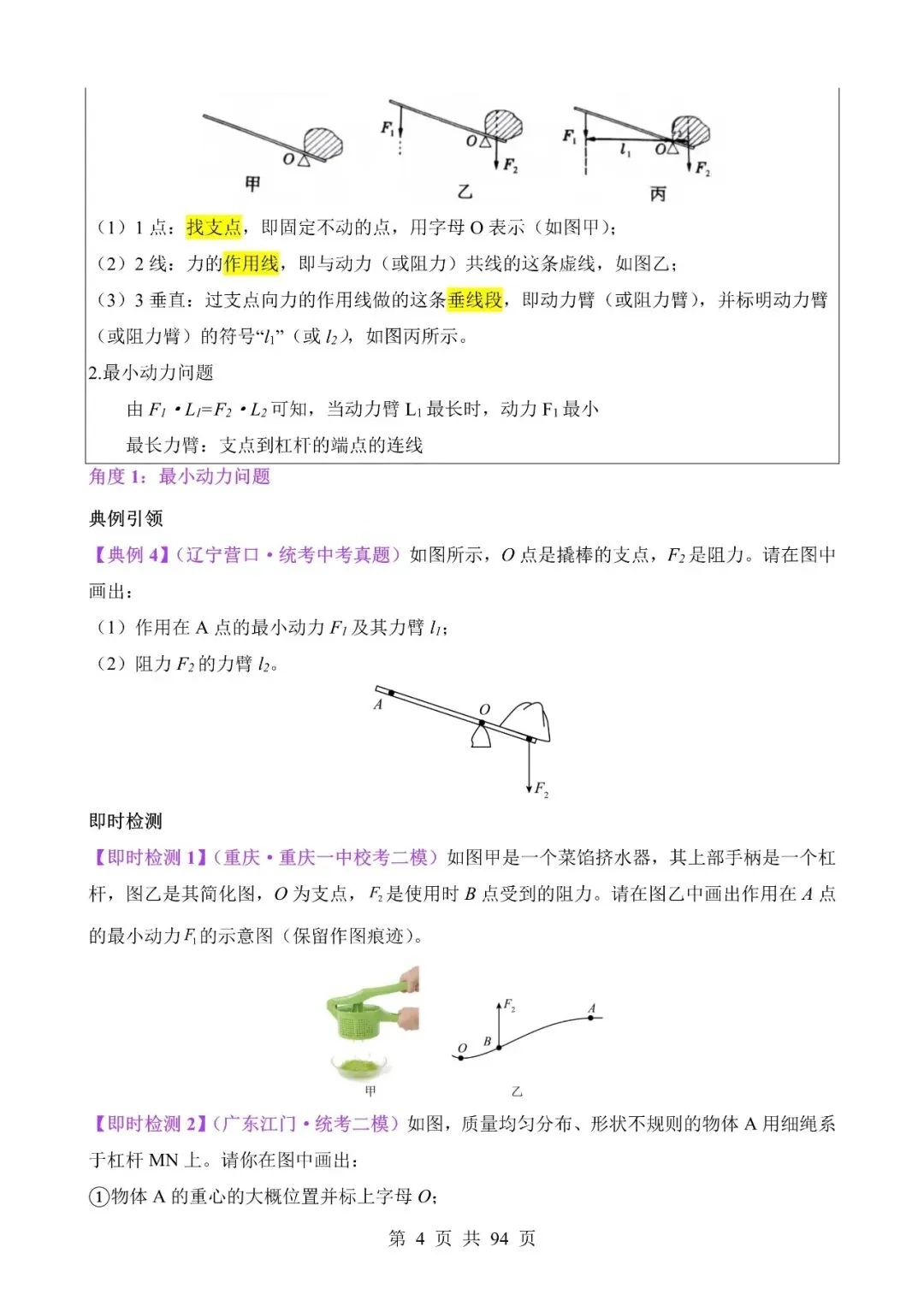 中考物理作图和实验专题02《力学作图专题》含答案-第4张图片-四季读书网