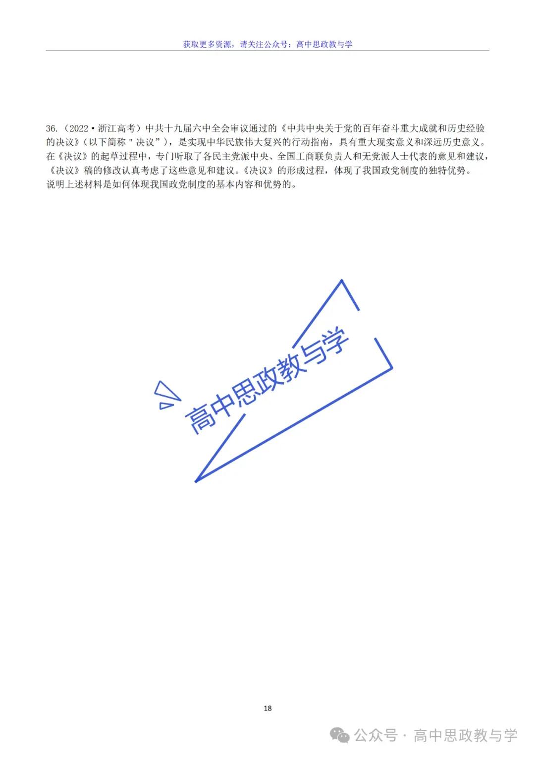 2022-2025年高考政治真题分类汇编(按课分类细化到考点含考情统计)7本书59课完整版-第32张图片-四季读书网 2022-2025年高考政治真题分类汇编(按课分类细化到考点含考情统计)7本书59课完整版-第32张图片-四季读书网